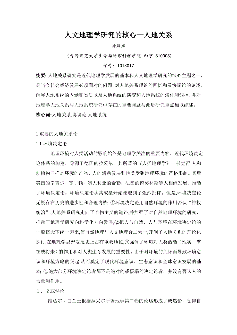 人文地理学研究的核心—人地关系_第1页