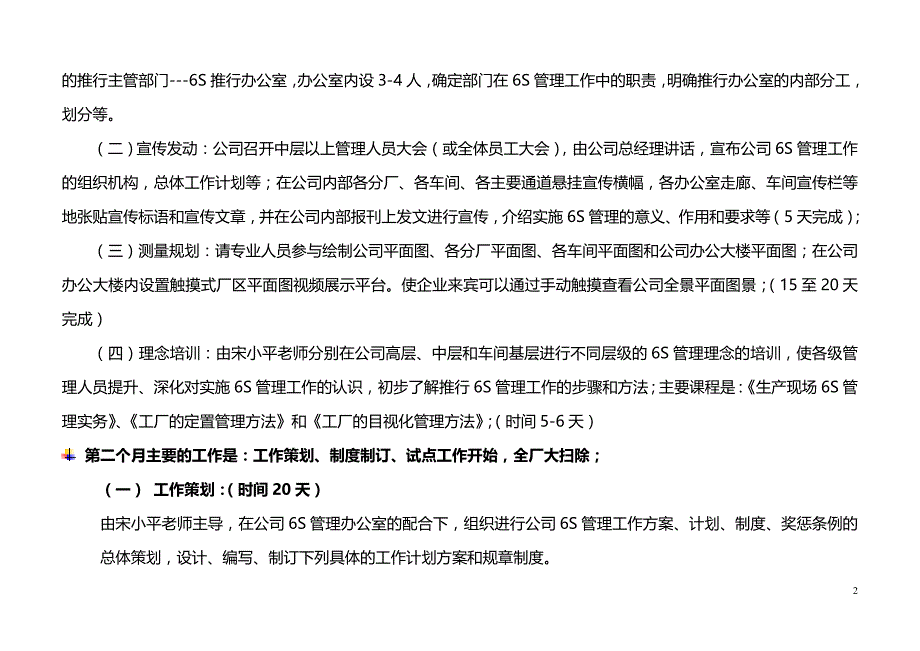 某公司6S管理咨询项目计划方案.doc_第2页