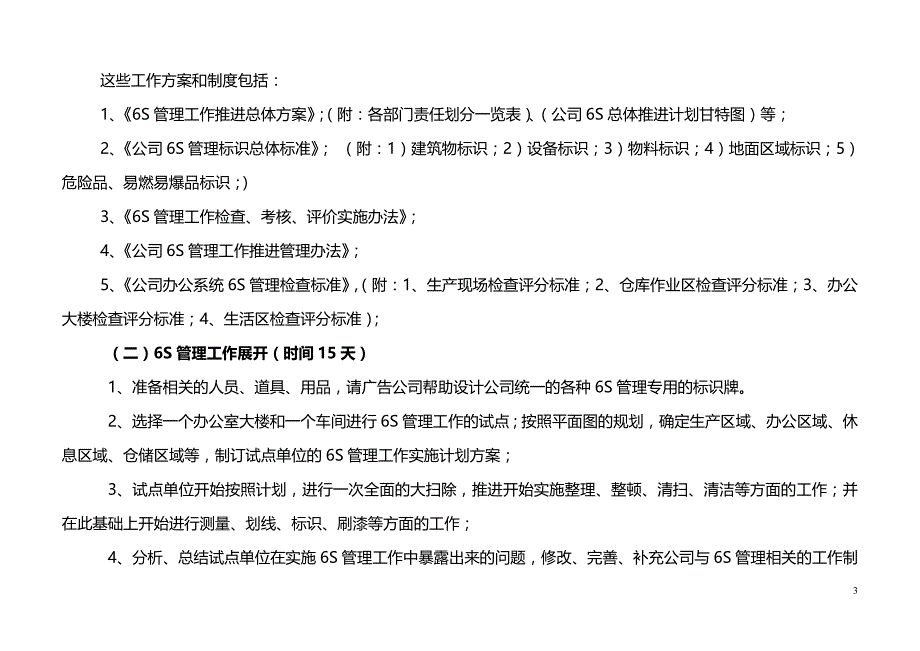 某公司6S管理咨询项目计划方案.doc_第3页