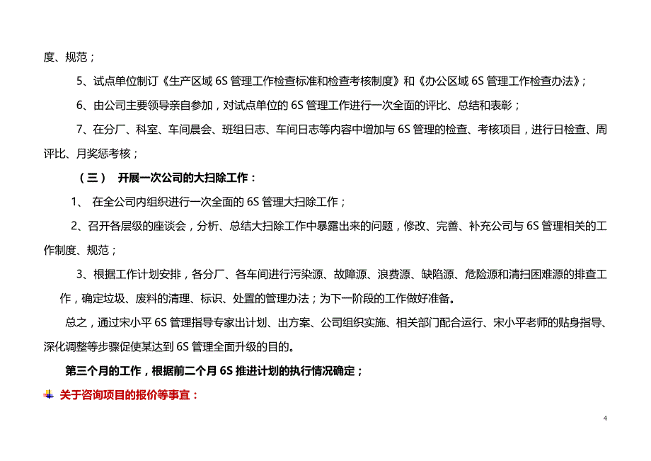 某公司6S管理咨询项目计划方案.doc_第4页