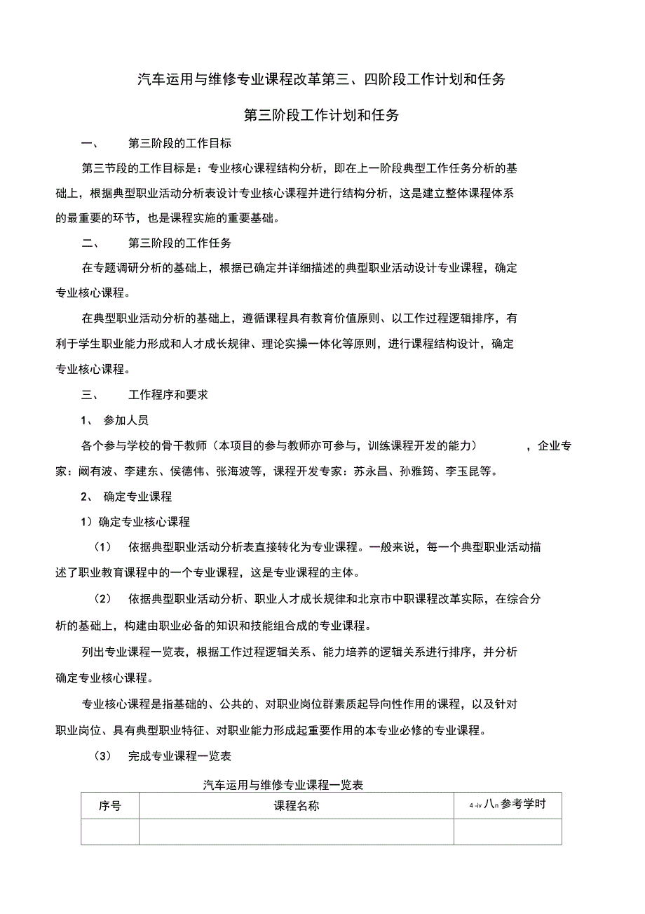 汽车运用与维修专业课程改革第三四阶段工作计划和任务_第1页