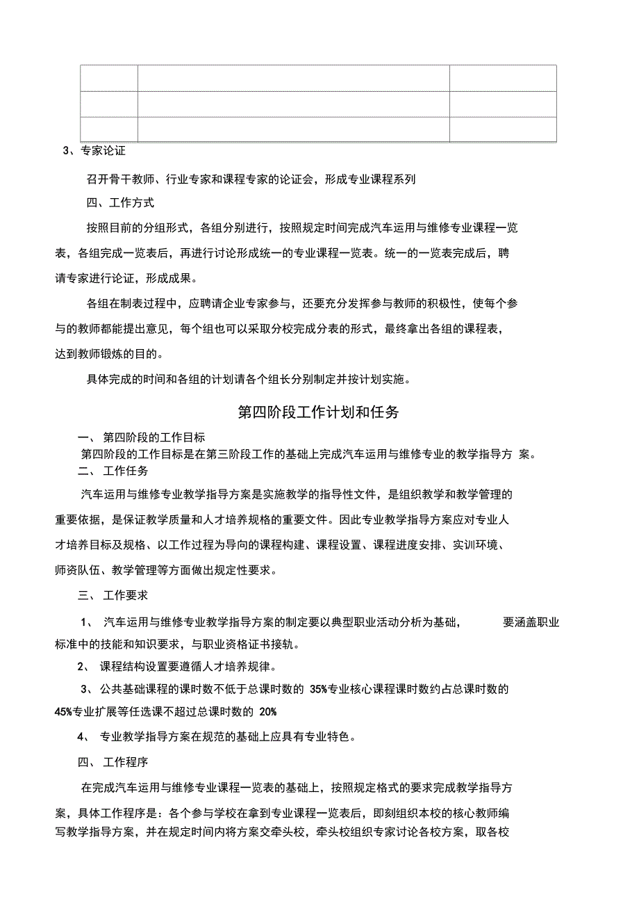 汽车运用与维修专业课程改革第三四阶段工作计划和任务_第2页