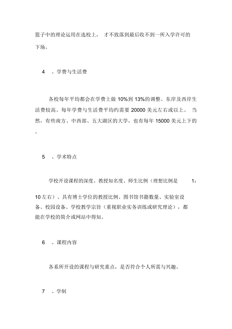 美国留学入学指南范文_第2页