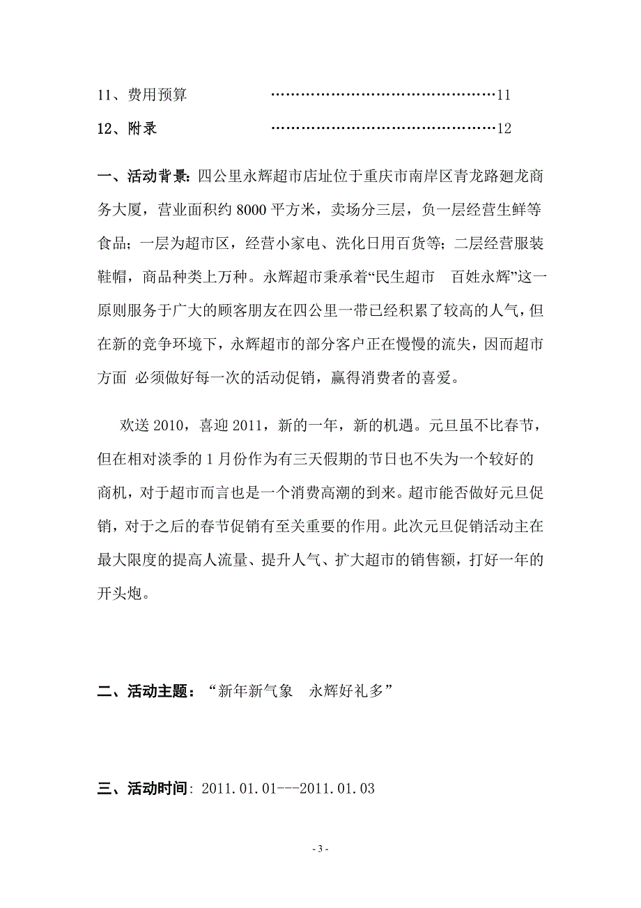 人人乐促销方案_第3页