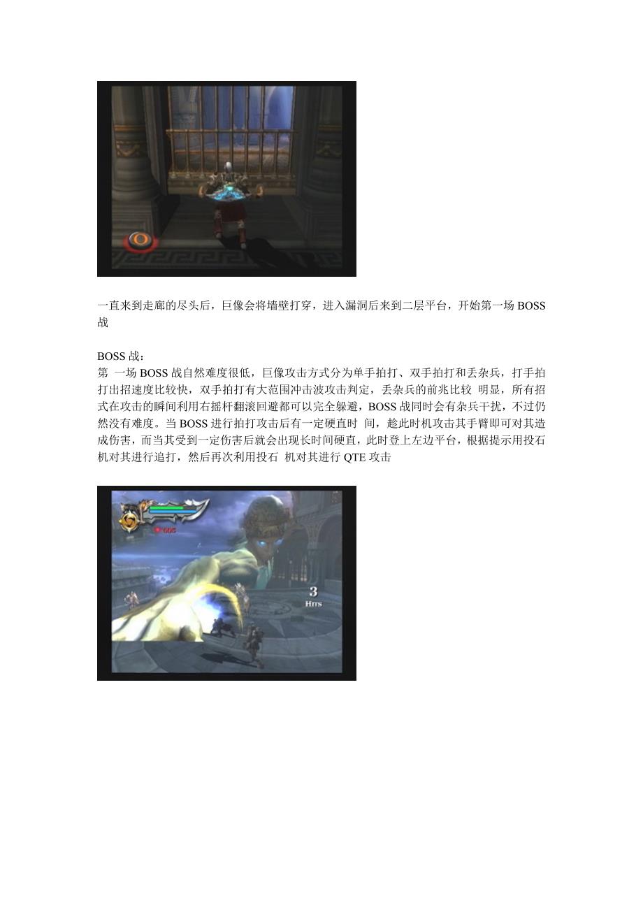 战神2详细图文攻略+BOSS打法.doc_第3页