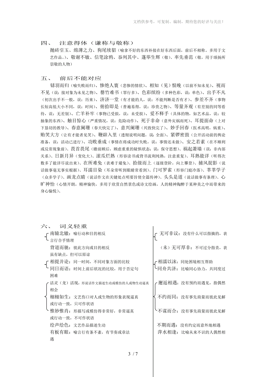 高考成语辨析复习指导_第3页