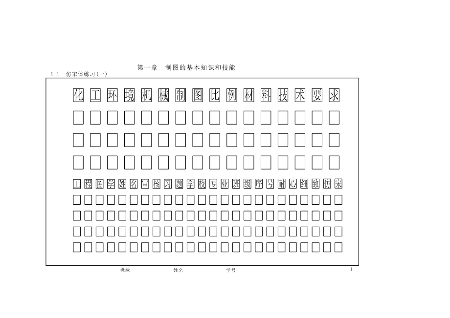 化工制图习题及答案_第2页