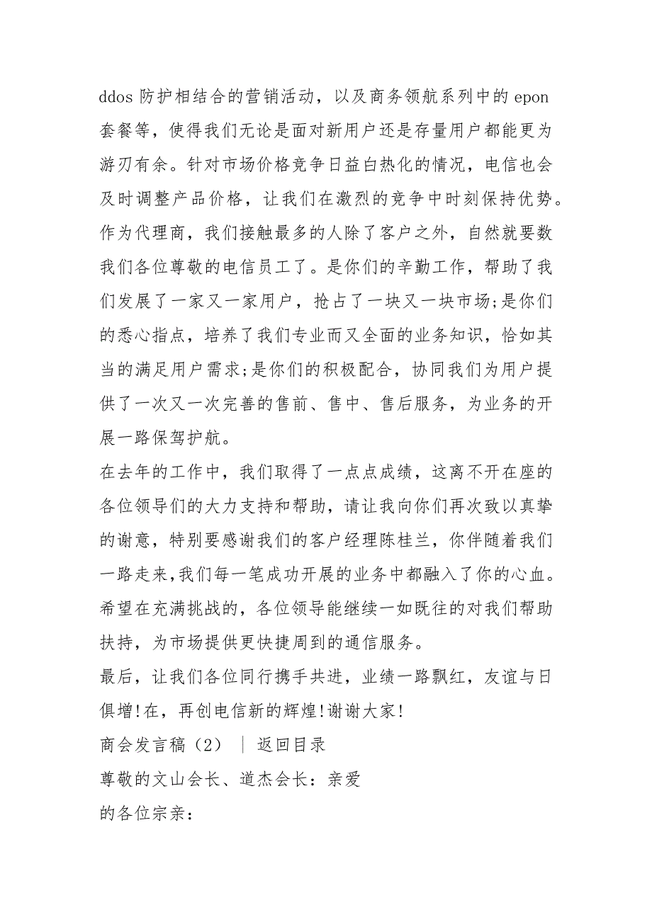 商会会长岗位职责（共3篇）_第3页