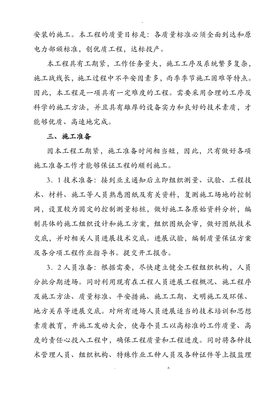 供水管道建筑施工专项建筑施工组织设计及对策_第3页