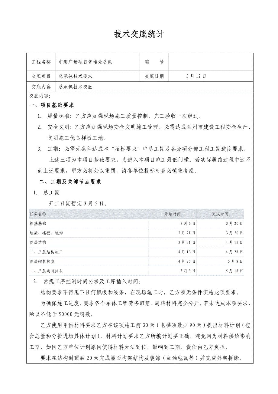 总包关键技术交底.docx_第1页