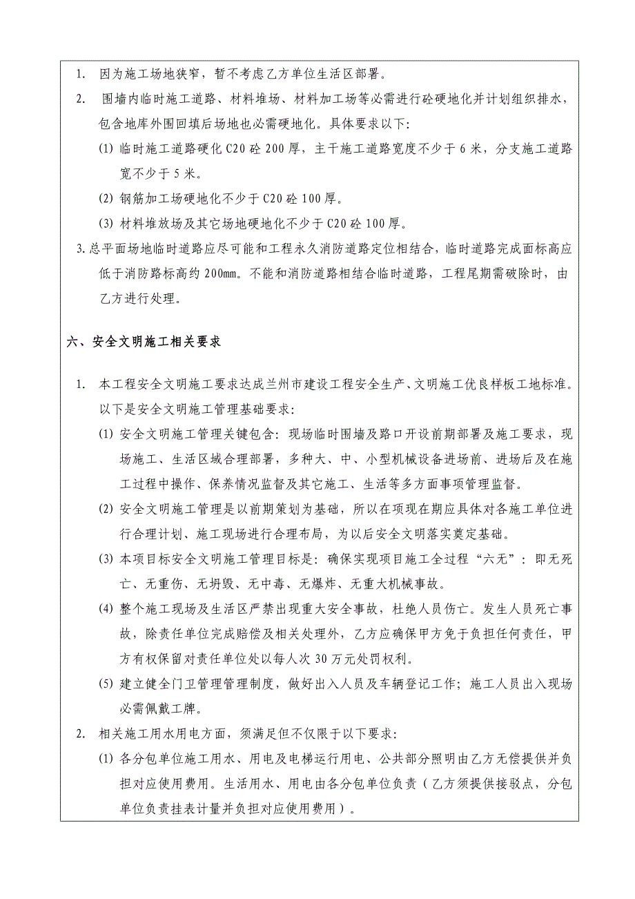 总包关键技术交底.docx_第3页