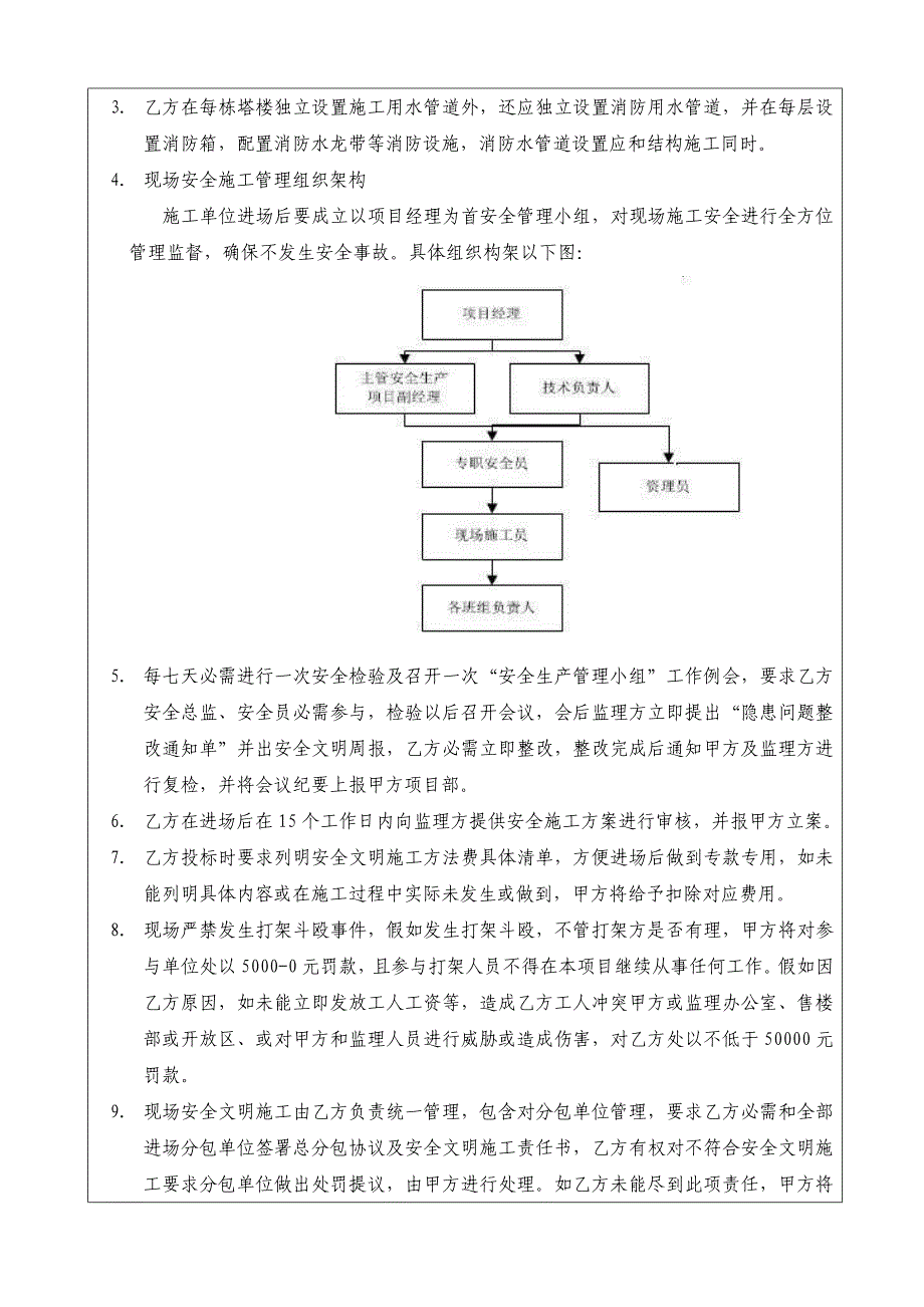 总包关键技术交底.docx_第4页