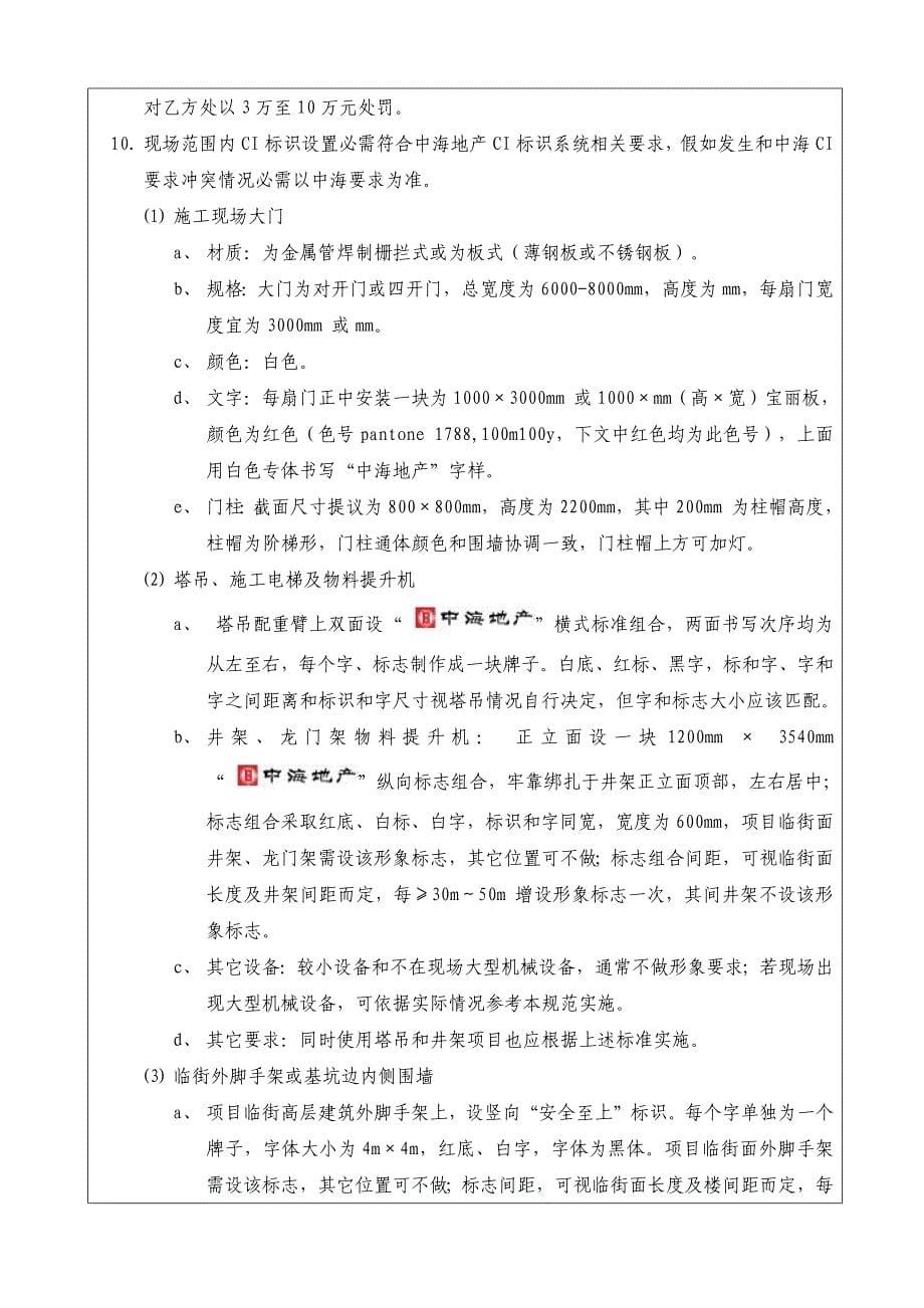 总包关键技术交底.docx_第5页