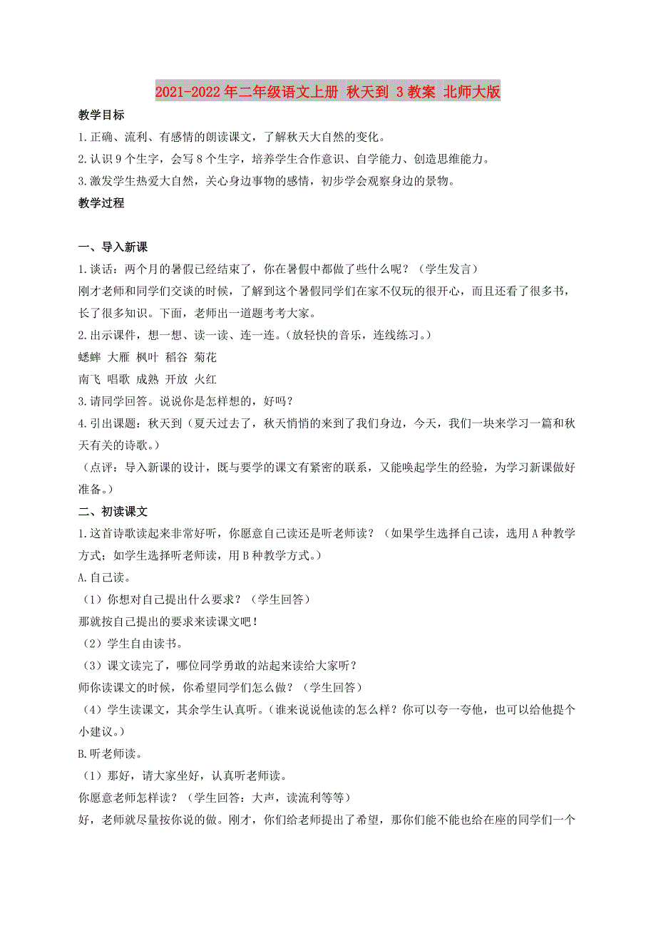 2021-2022年二年级语文上册 秋天到 3教案 北师大版_第1页