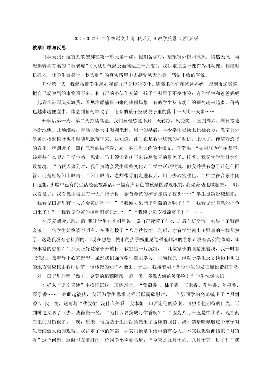 2021-2022年二年级语文上册 秋天到 3教案 北师大版_第4页