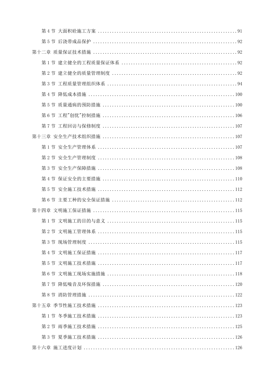 电子产品制造项目一期工程施工组织设计_第3页