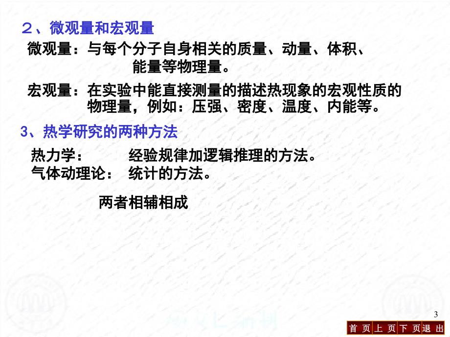 第二篇热学前言第六章气体动理论基础第七章热力学基础_第3页