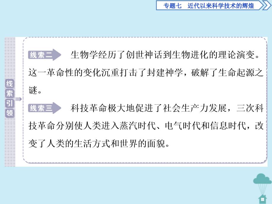 高中历史专题7近代以来科学技术的辉煌1近代物理学的奠基人和革命者课件人民版必修3_第4页