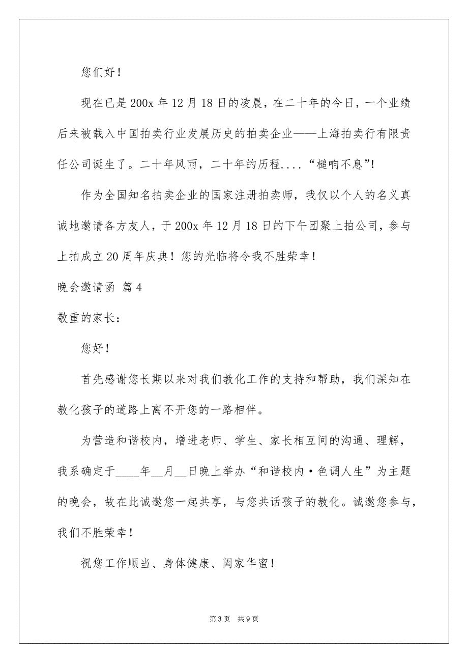 精选晚会邀请函模板合集10篇_第3页