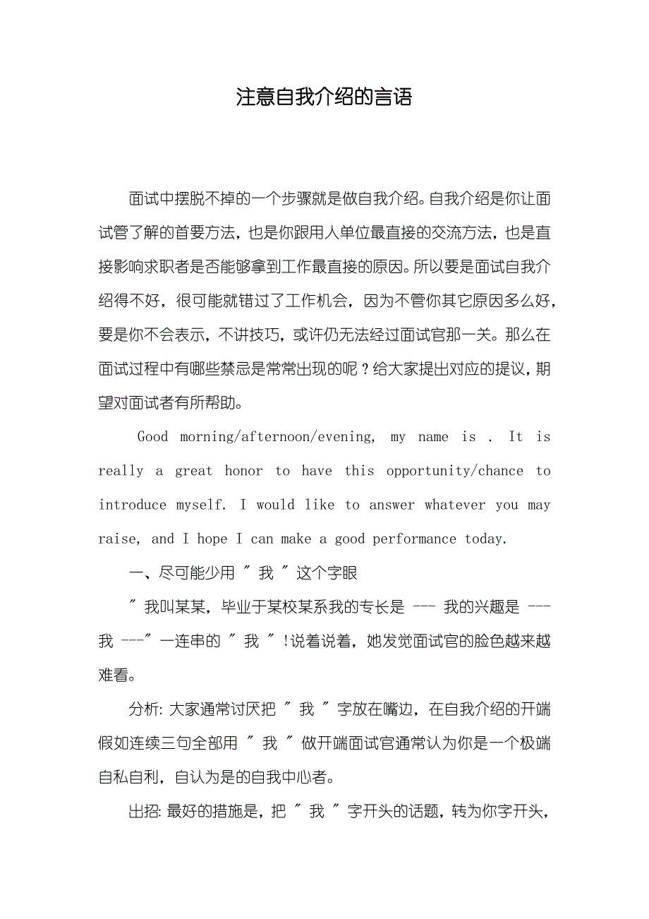 注意自我介绍的言语_第1页