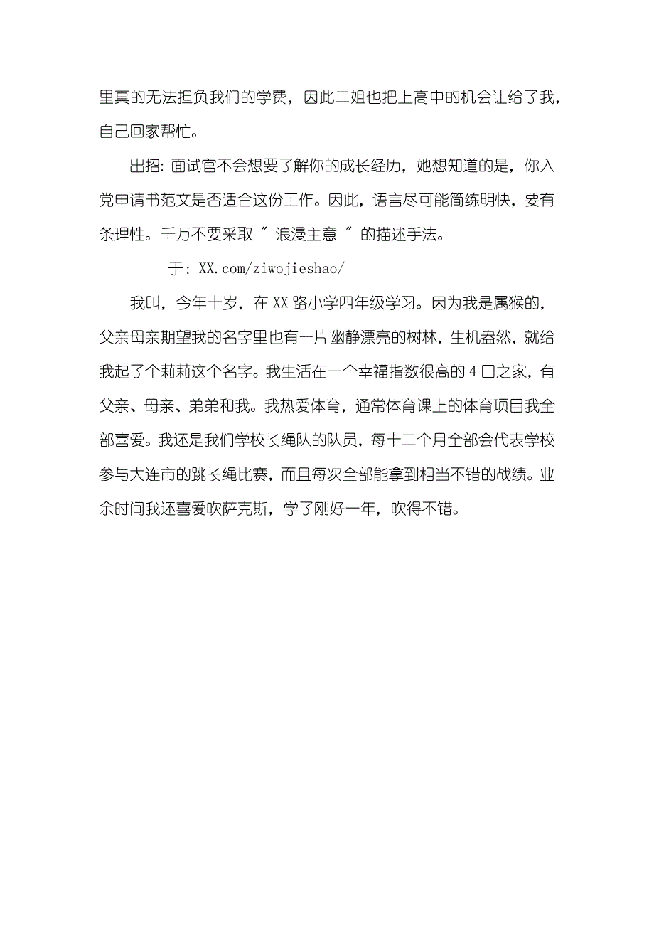 注意自我介绍的言语_第4页