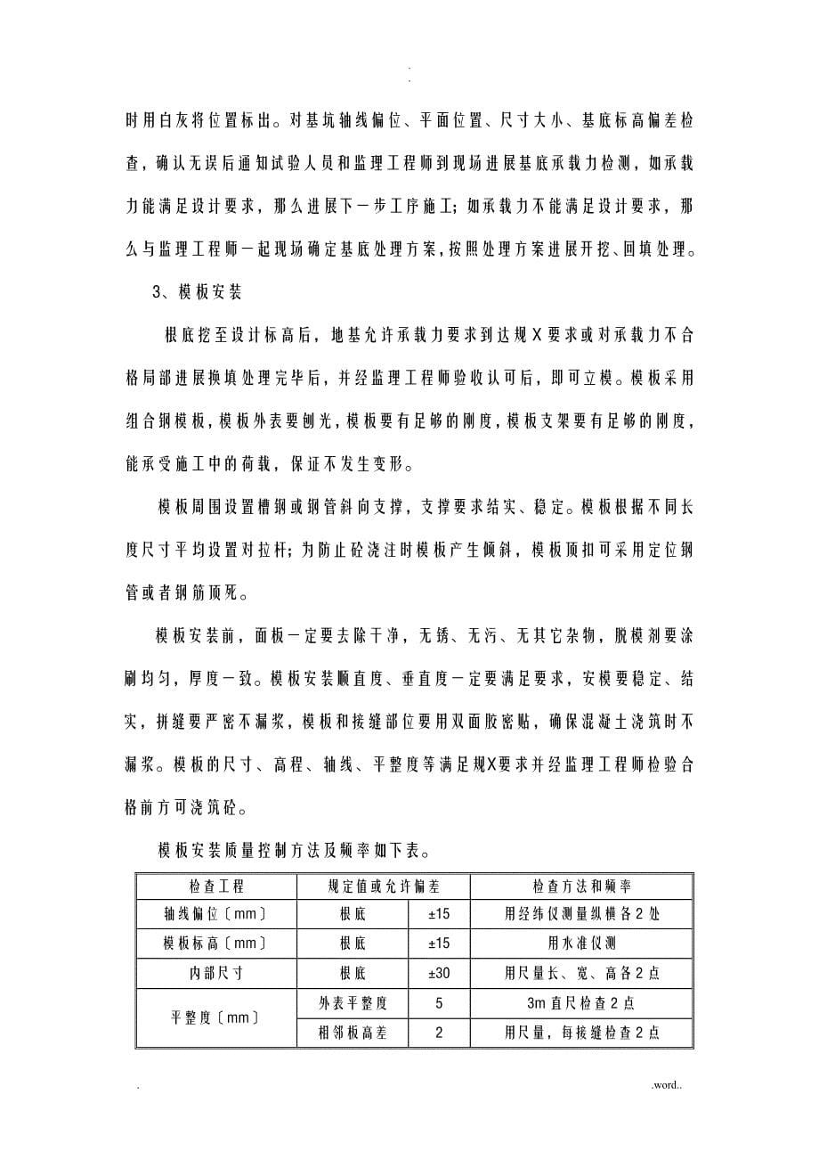 桥台、承台施工组织设计_第5页