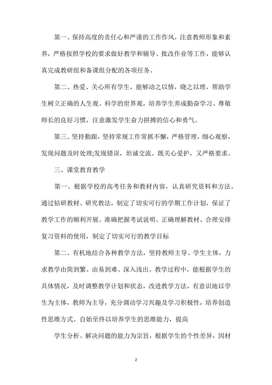 小学语文教师职称述职报告范文3篇_第2页