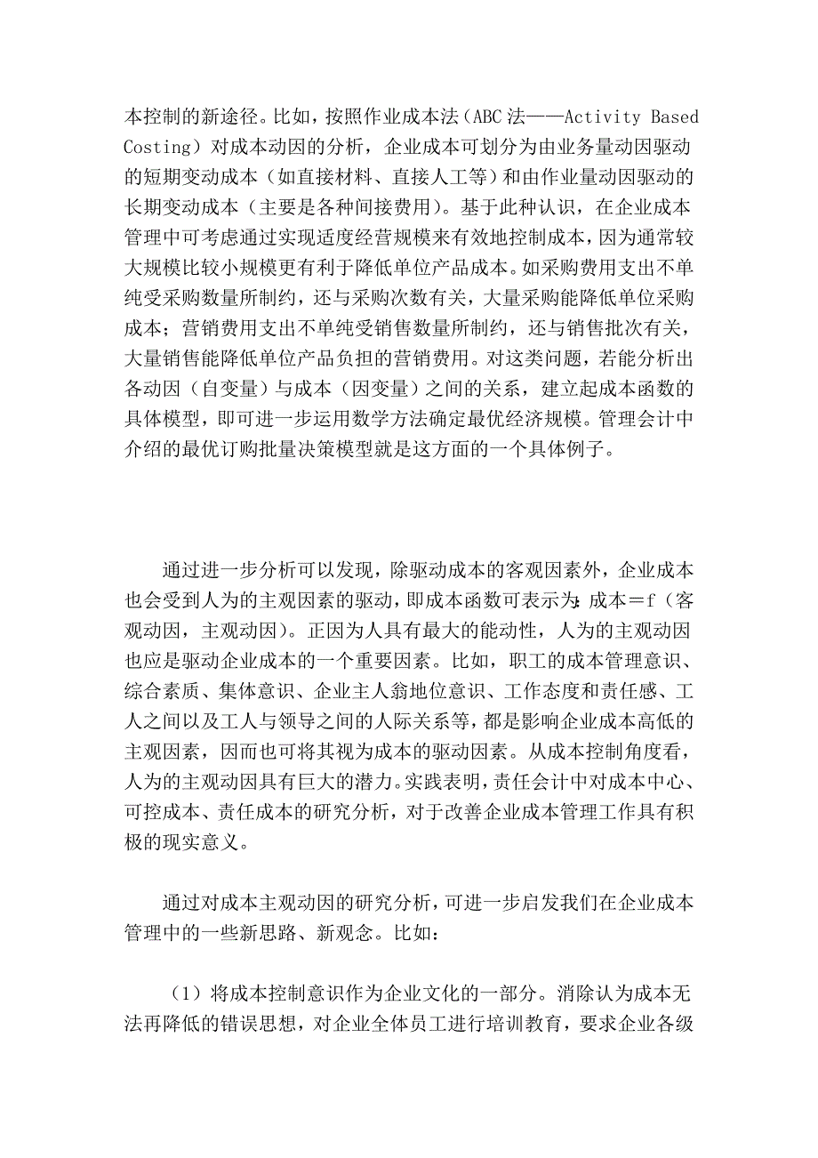 成本管理观念的更新与成本控制新思路.doc_第3页