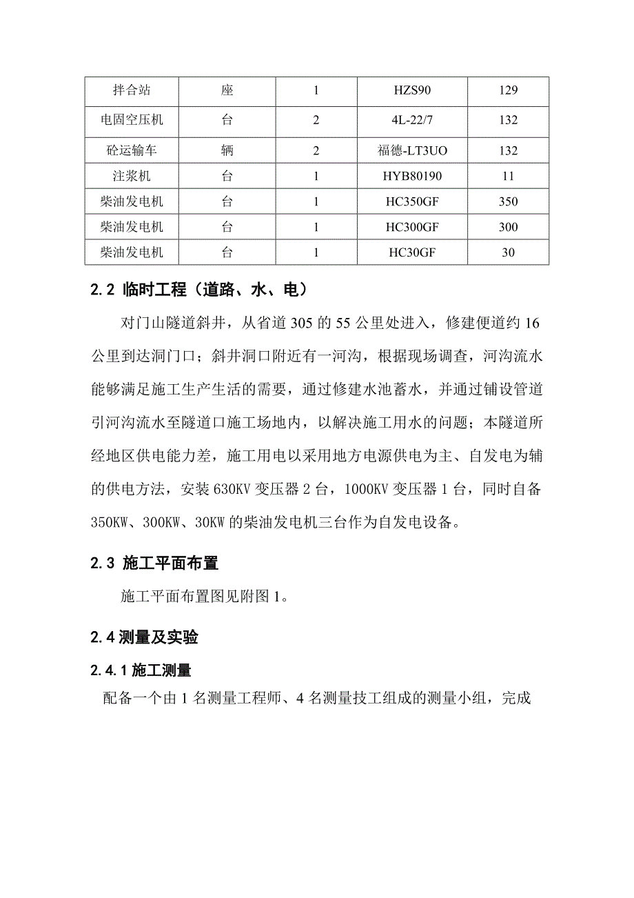 对门山隧道斜井进洞方案_第4页