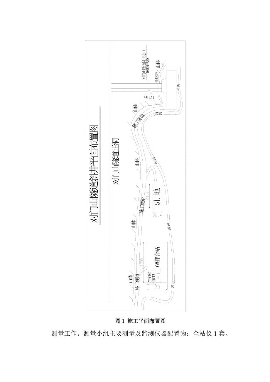 对门山隧道斜井进洞方案_第5页