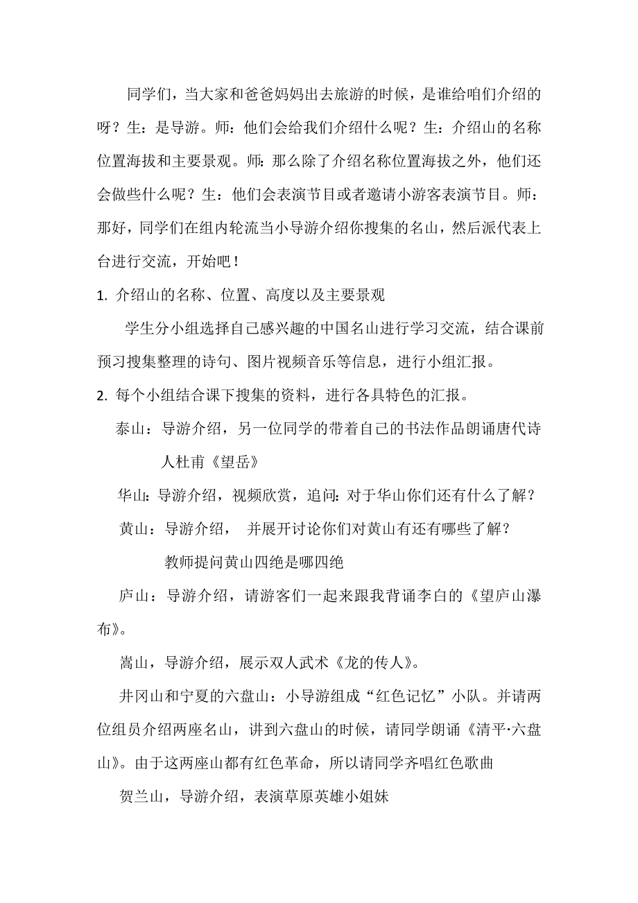 6.祖国名山知多少1.docx_第3页