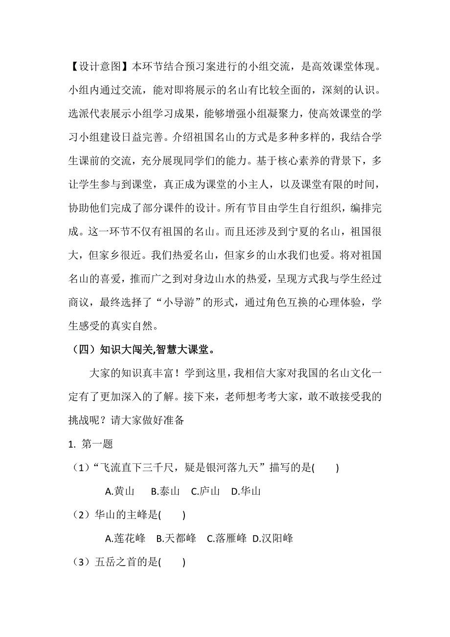 6.祖国名山知多少1.docx_第4页