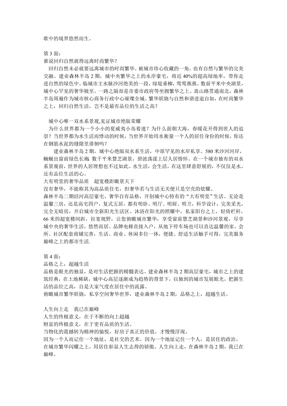 漯河建业森林半岛2期形象折页文案_第2页