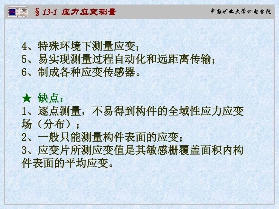 第十三章力学参数的测量_第5页