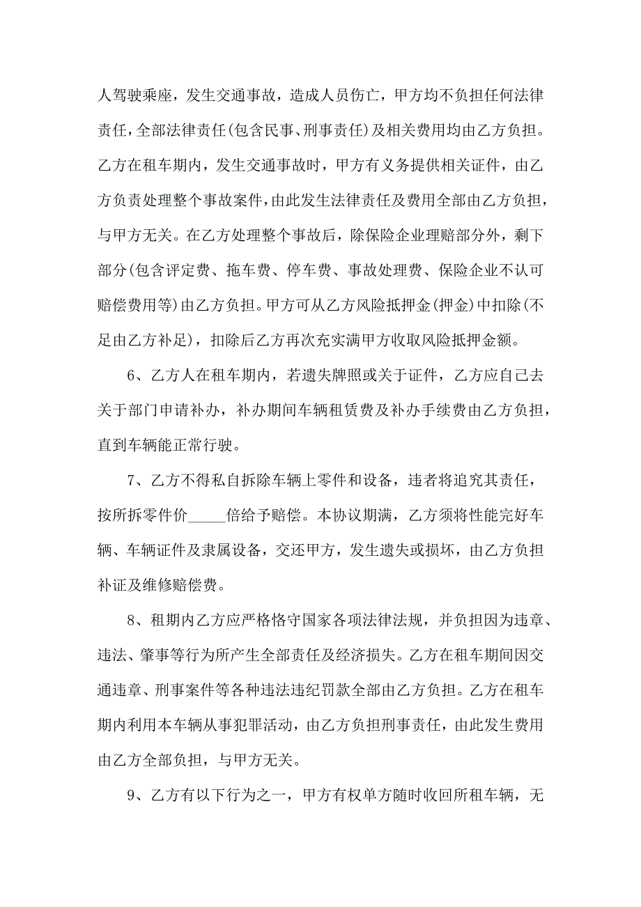 租车合同汇总6篇_第3页