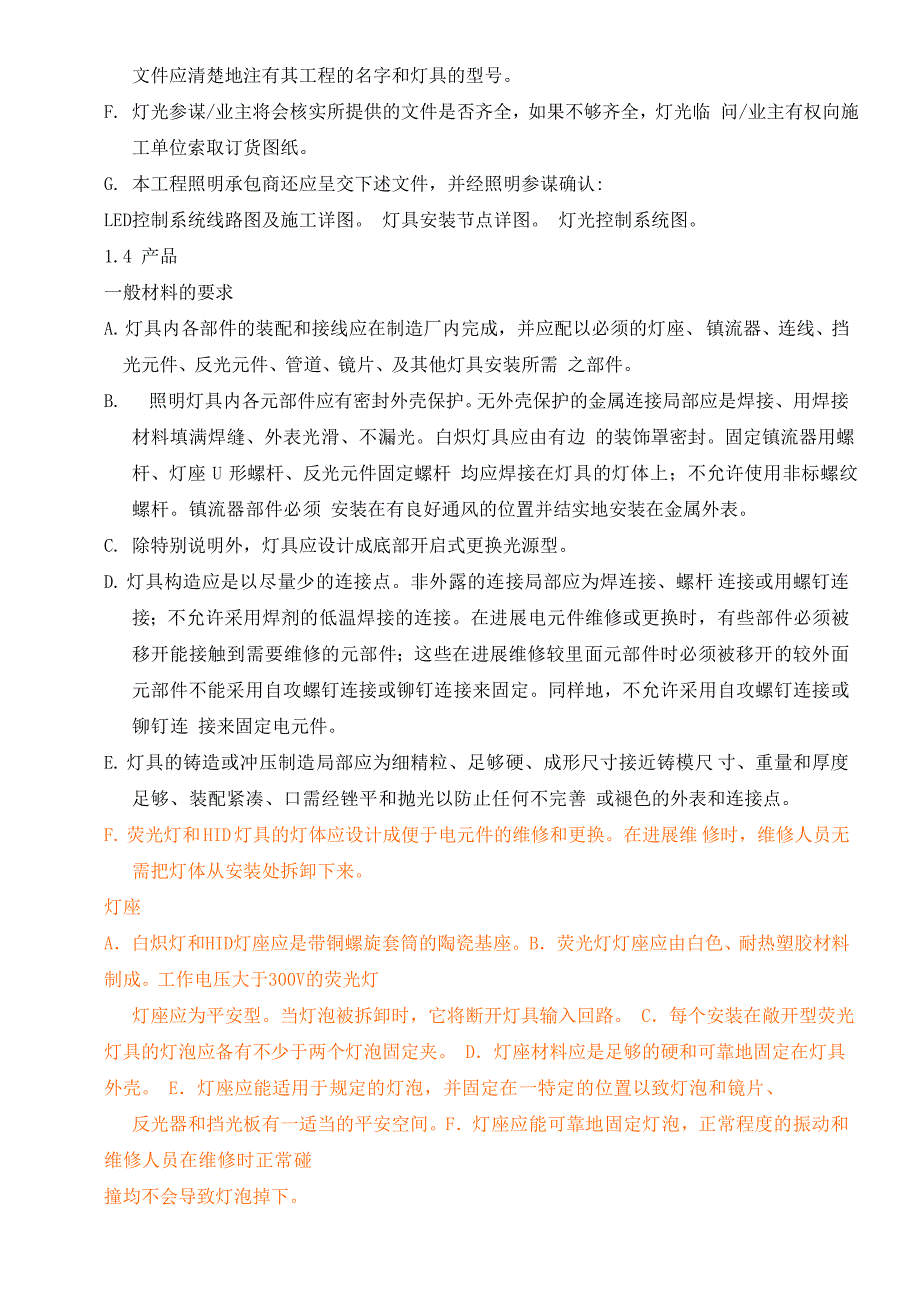 泛光照明技术标准_第3页