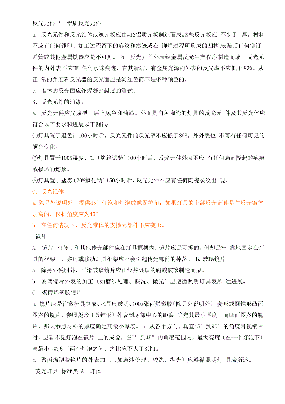 泛光照明技术标准_第4页