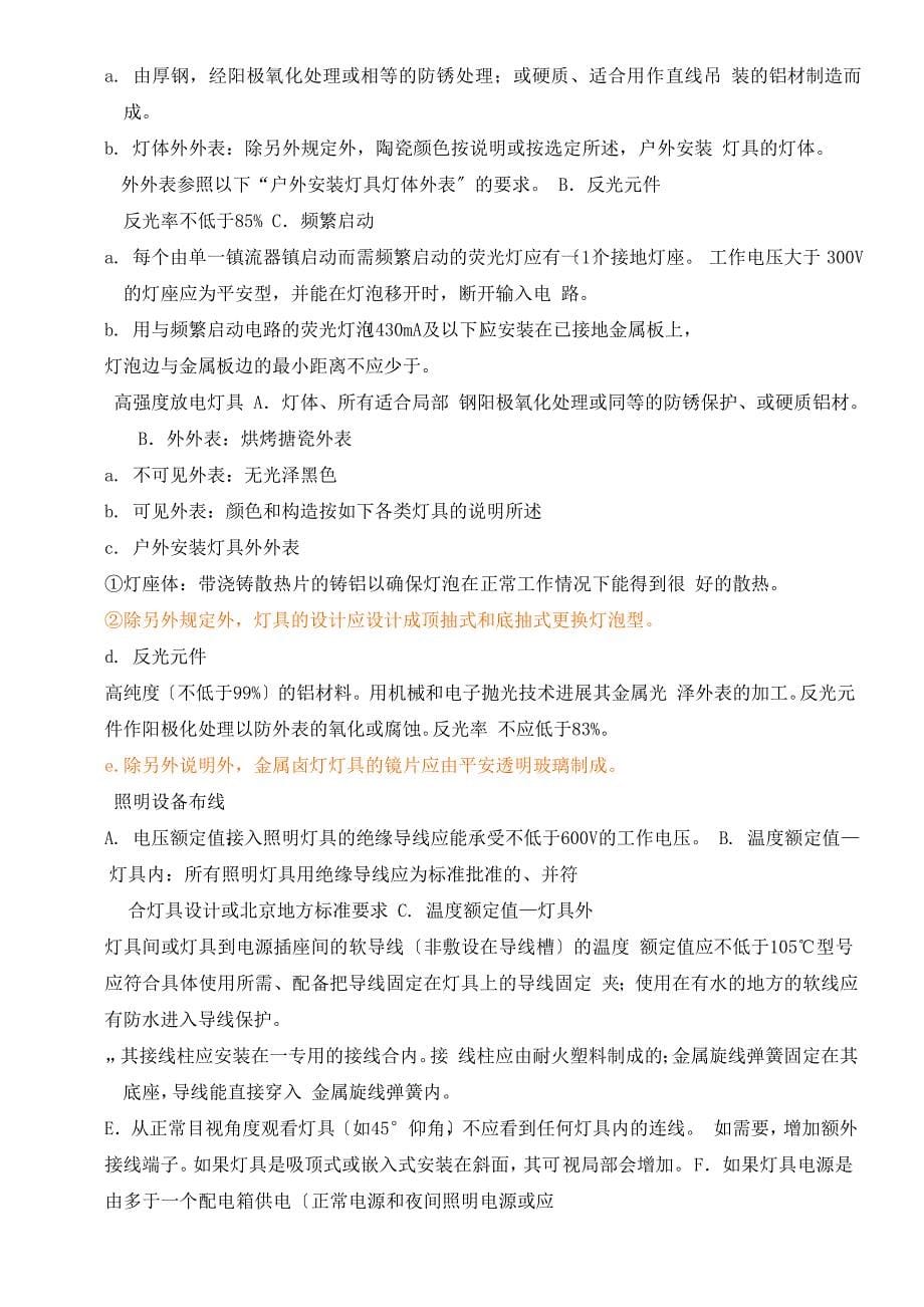 泛光照明技术标准_第5页