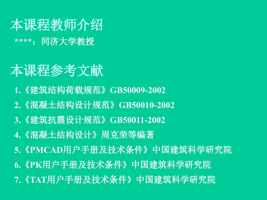 PKPM结构设计软件应用教程_第2页