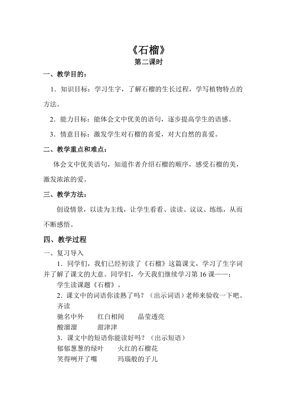 三年级语文教案《石榴》（戴艳红）.doc_第2页