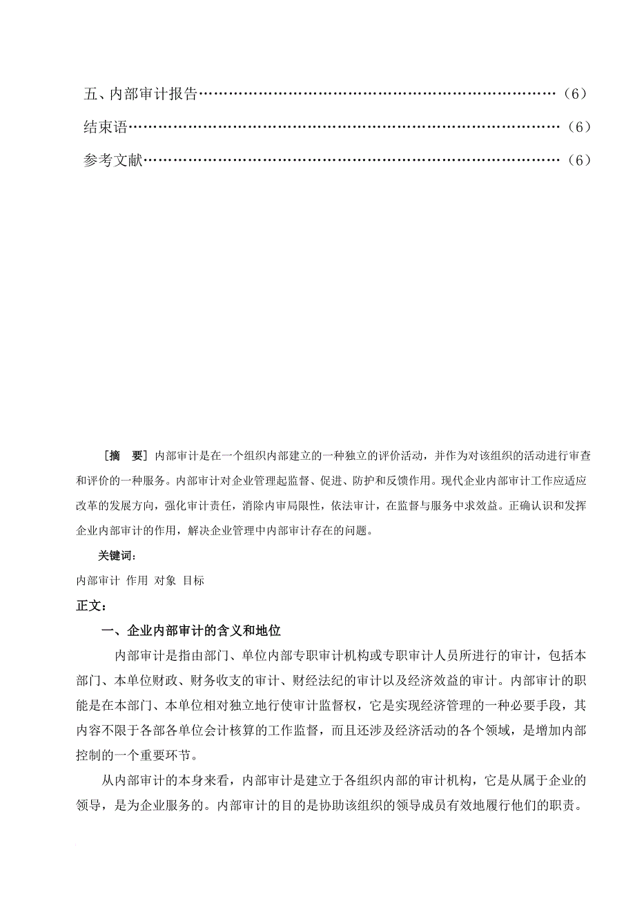 浅论对内部审计的认识_第2页