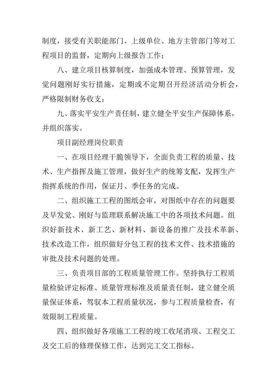 2023年公路管理机构执法岗位职责11篇(公路管理机构执法岗位职责内容)_第2页