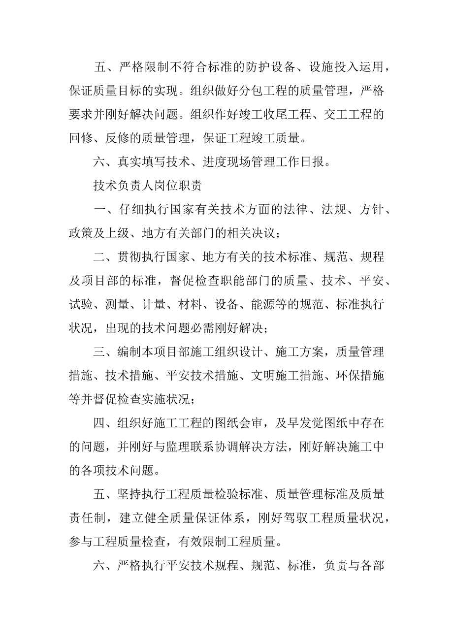 2023年公路管理机构执法岗位职责11篇(公路管理机构执法岗位职责内容)_第3页