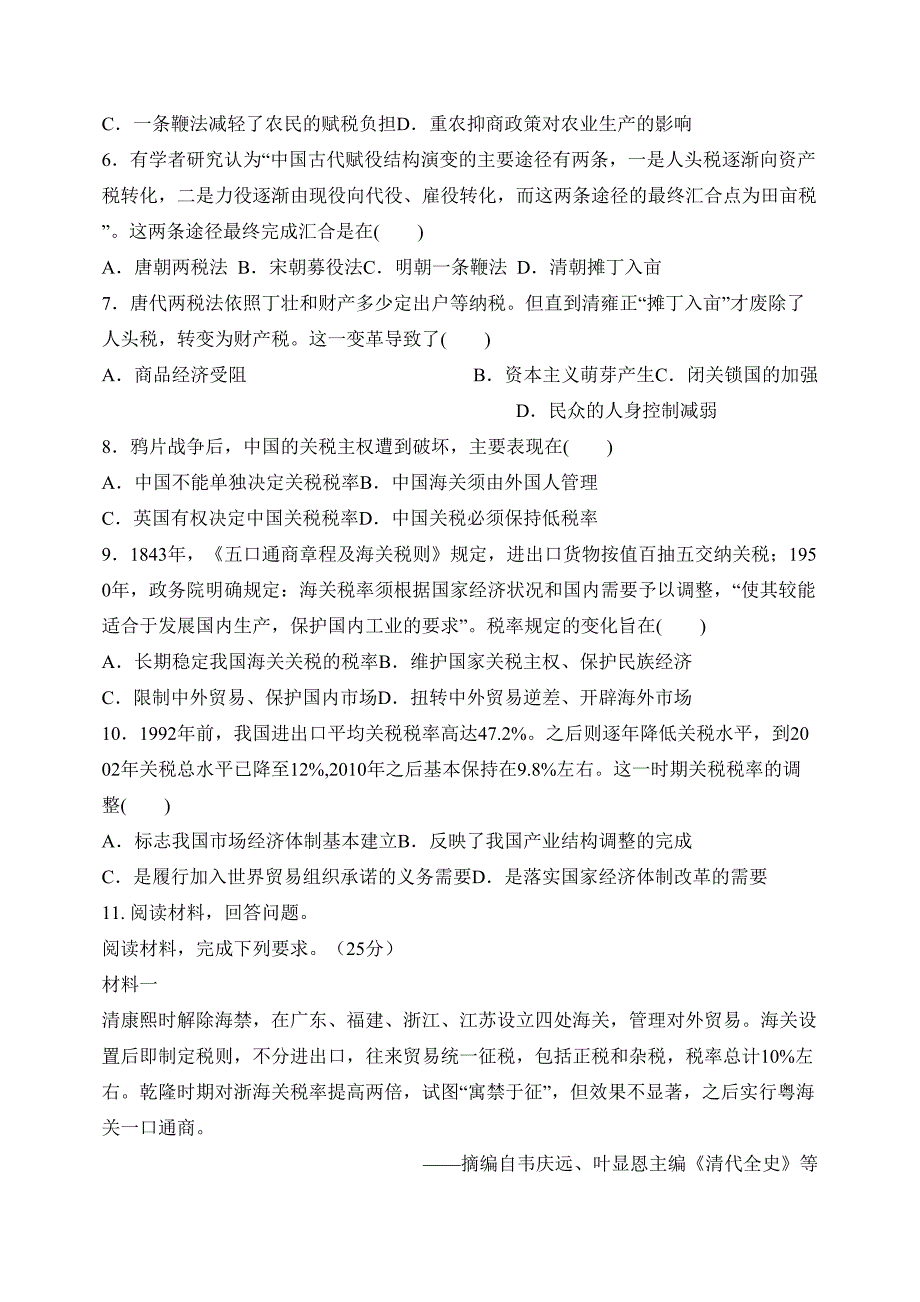 6课中国赋税制度的演变（下）-高二历史上学期新教材同步学案（选择性必修一）_第2页