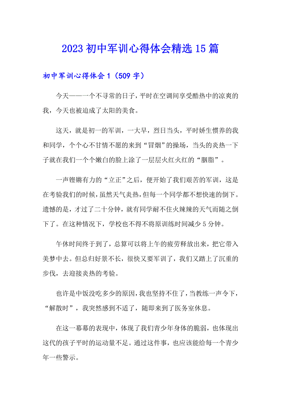 【实用】2023初中军训心得体会精选15篇_第1页