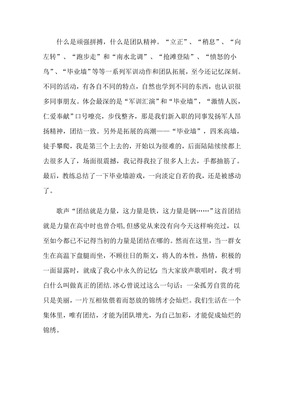 【实用】2023初中军训心得体会精选15篇_第3页