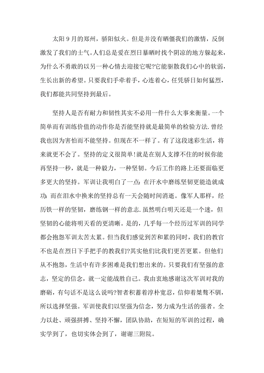 【实用】2023初中军训心得体会精选15篇_第4页