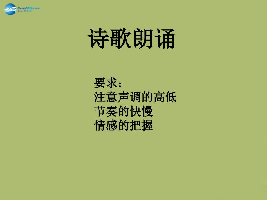 九年级语文下册3祖国啊我亲爱的祖国课件1新人教版_第4页