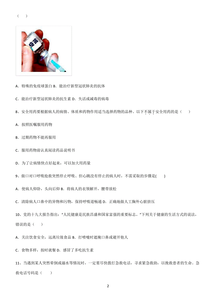 (文末附答案)人教版2022年初中生物健康地生活知识点汇总6251_第2页