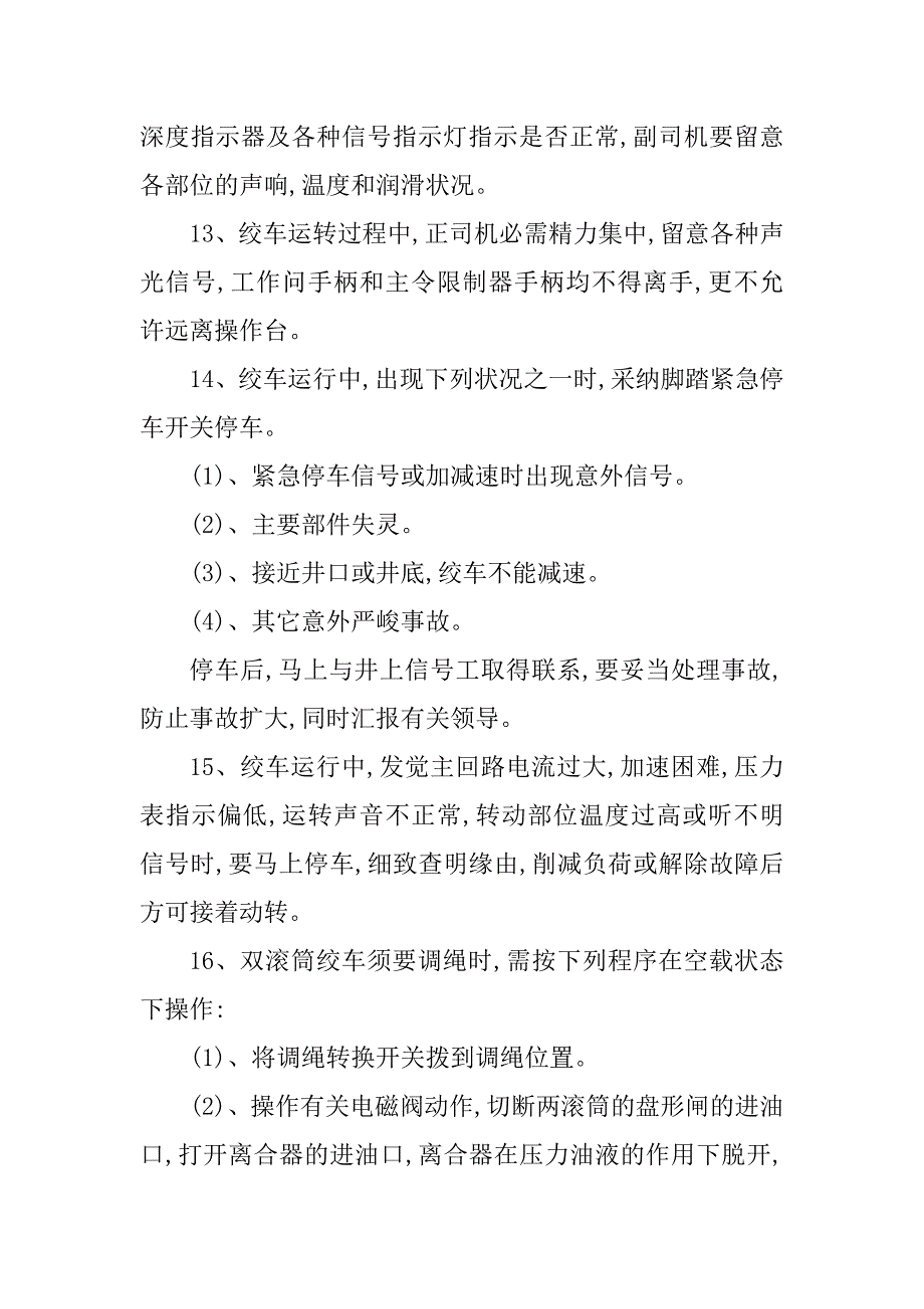 2023年绞车司机操规程篇_第4页